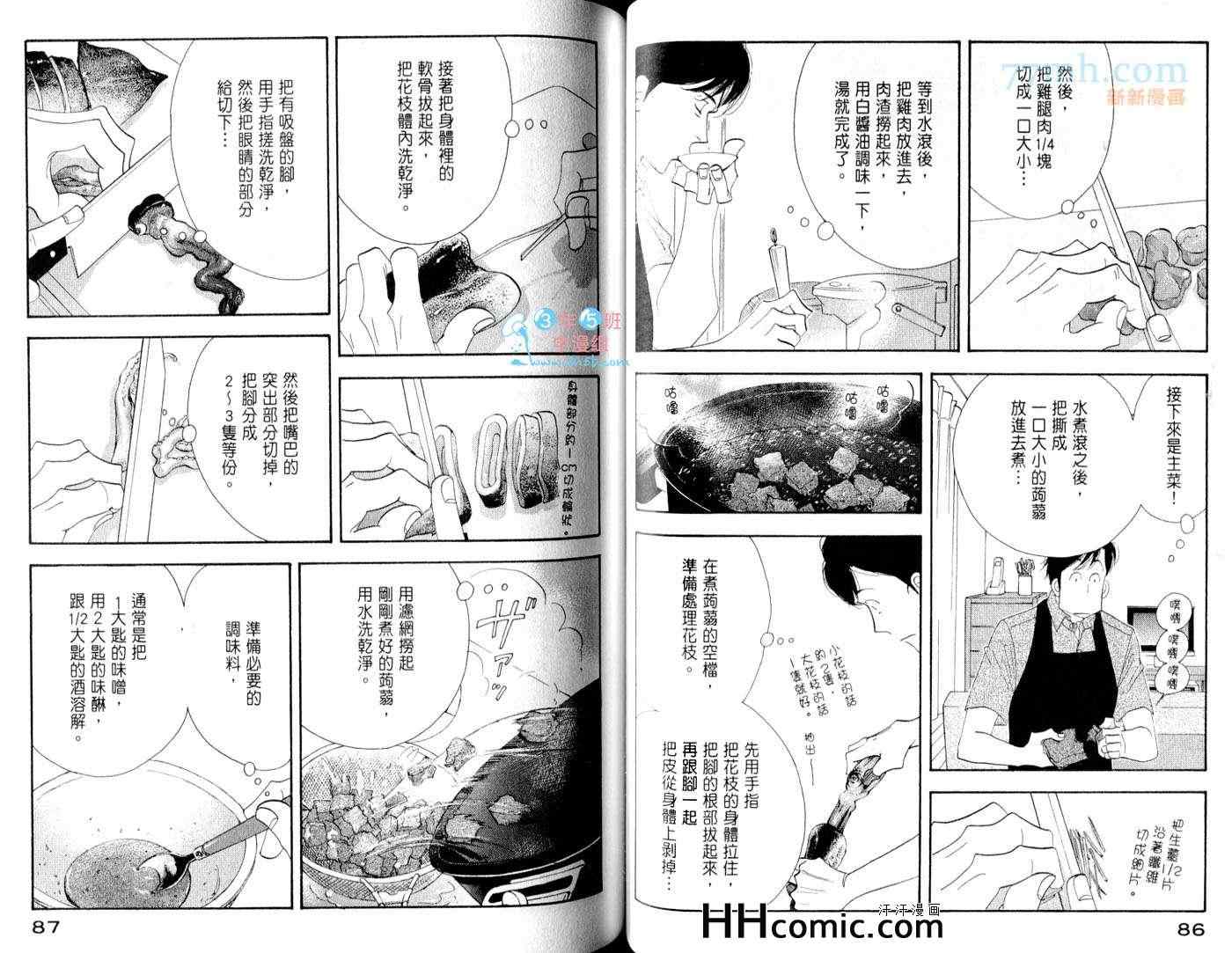 《昨日的美食》漫画最新章节第6卷免费下拉式在线观看章节第【48】张图片