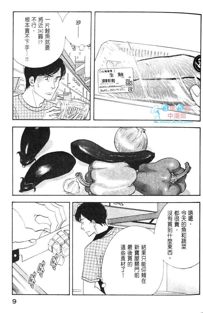 《昨日的美食》漫画最新章节第9卷免费下拉式在线观看章节第【13】张图片