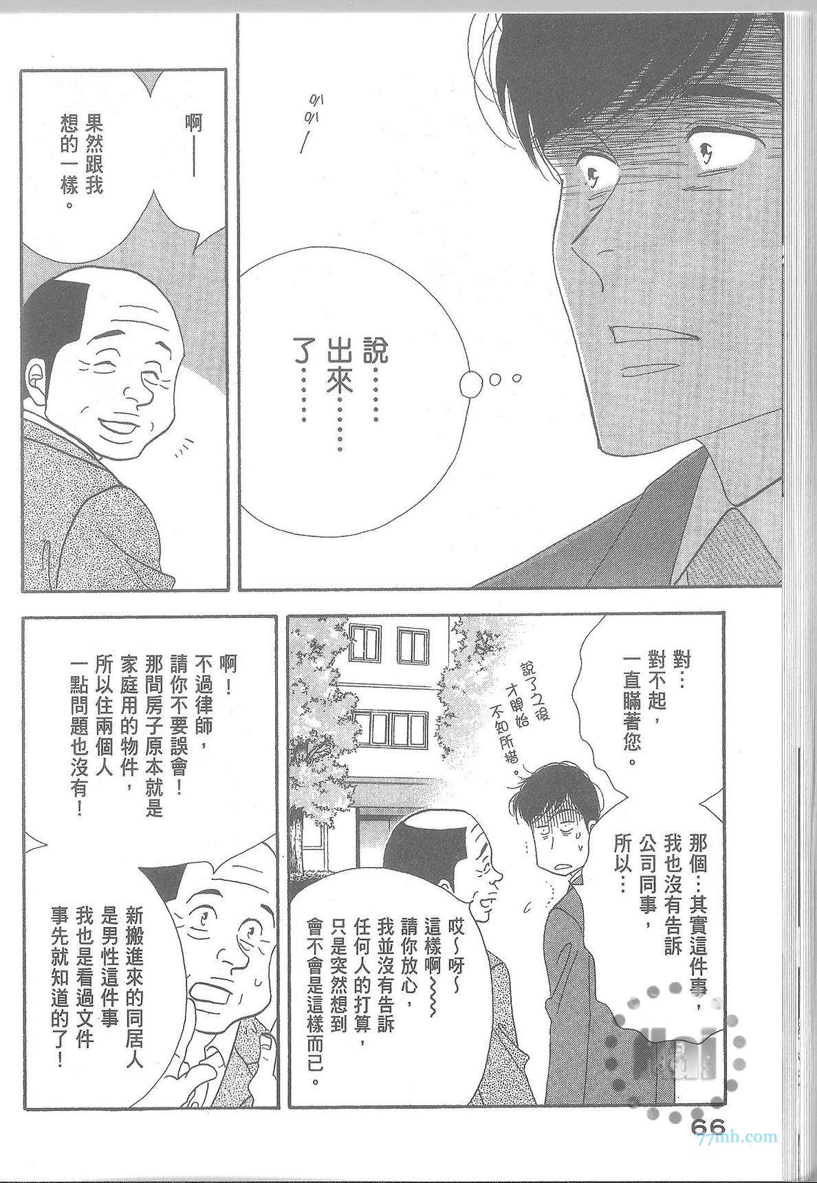 《昨日的美食》漫画最新章节第11卷免费下拉式在线观看章节第【72】张图片