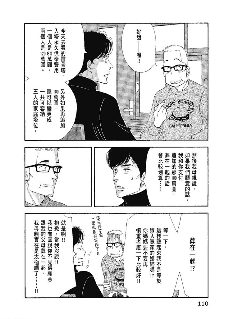 《昨日的美食》漫画最新章节第14卷免费下拉式在线观看章节第【112】张图片