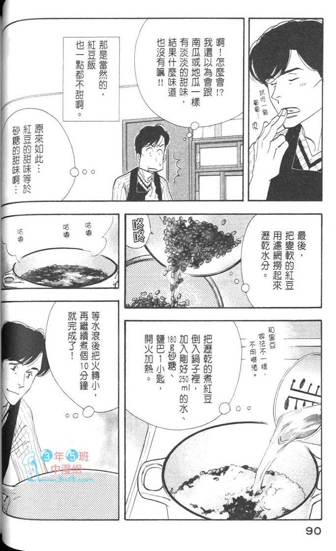 《昨日的美食》漫画最新章节第9卷免费下拉式在线观看章节第【94】张图片