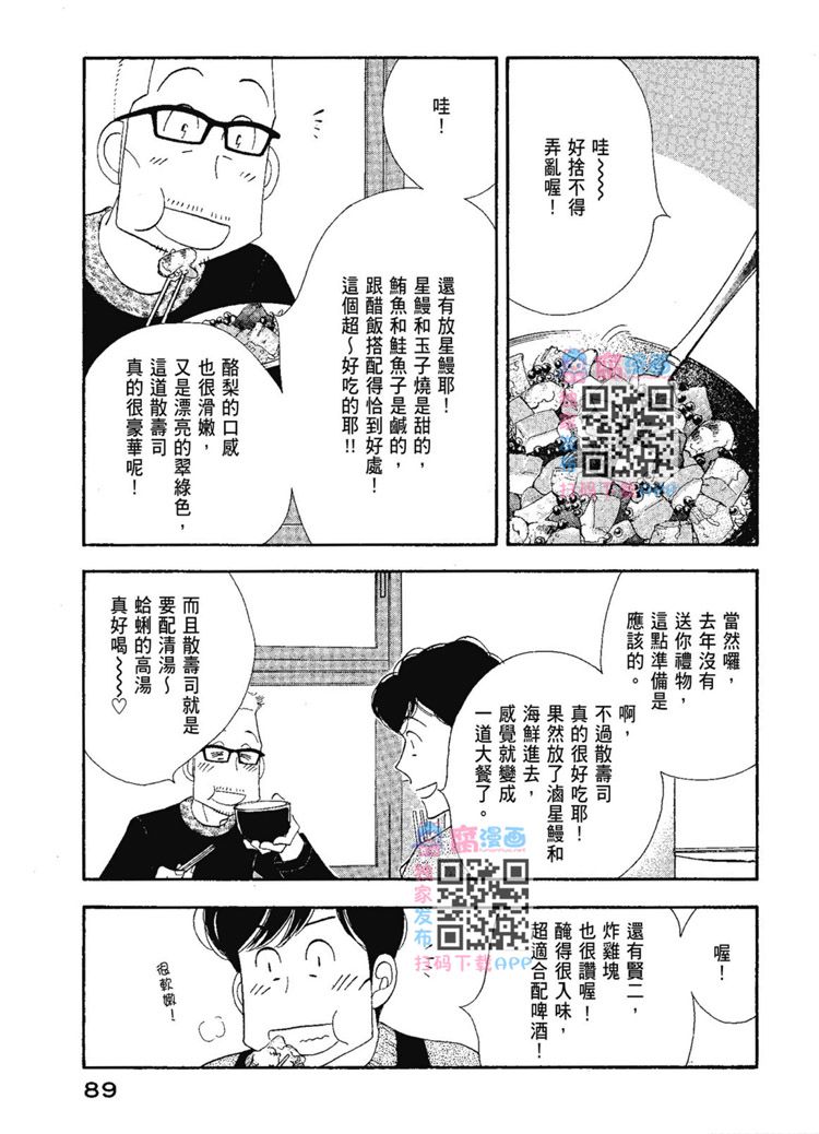 《昨日的美食》漫画最新章节第13卷免费下拉式在线观看章节第【91】张图片