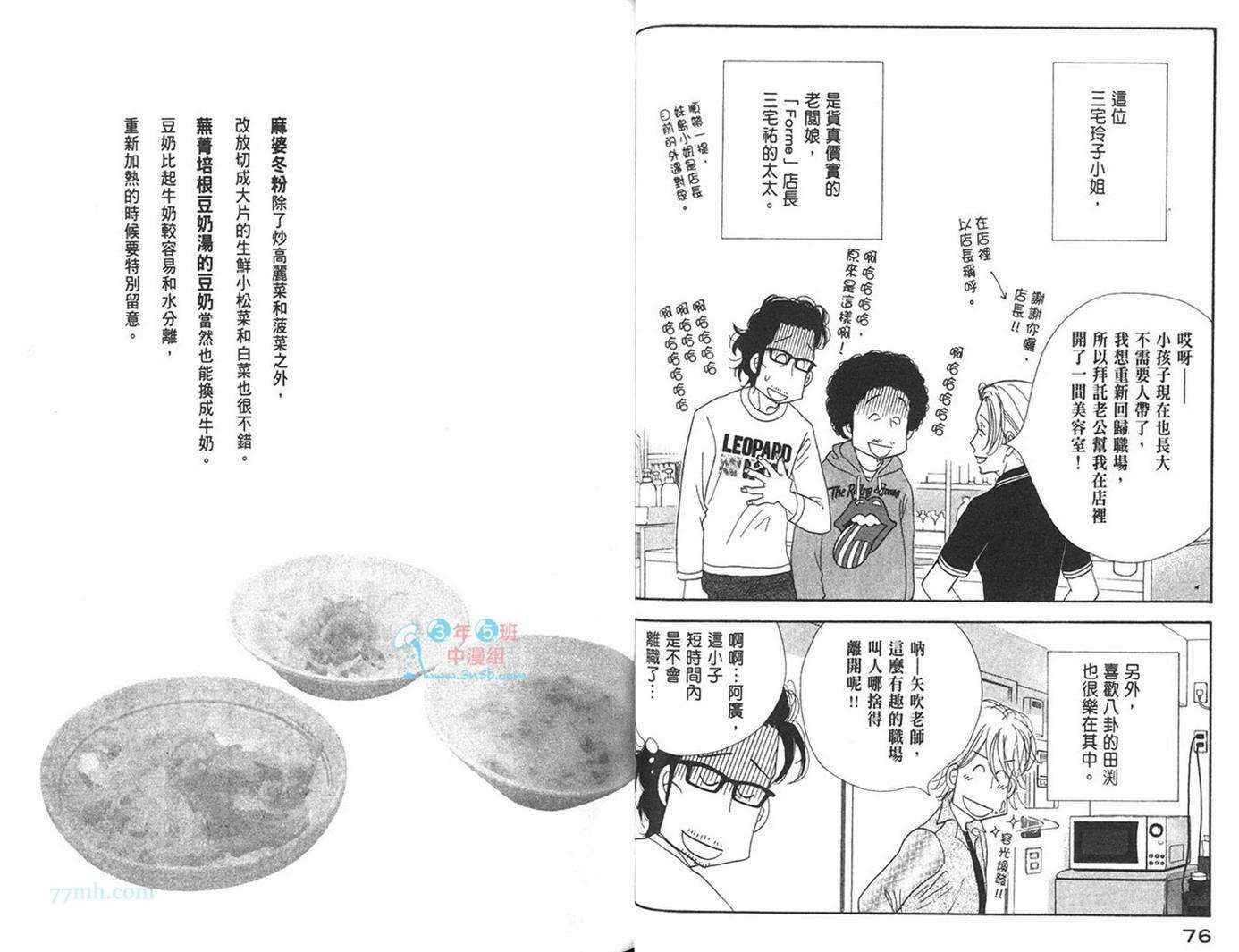 《昨日的美食》漫画最新章节第7卷免费下拉式在线观看章节第【41】张图片