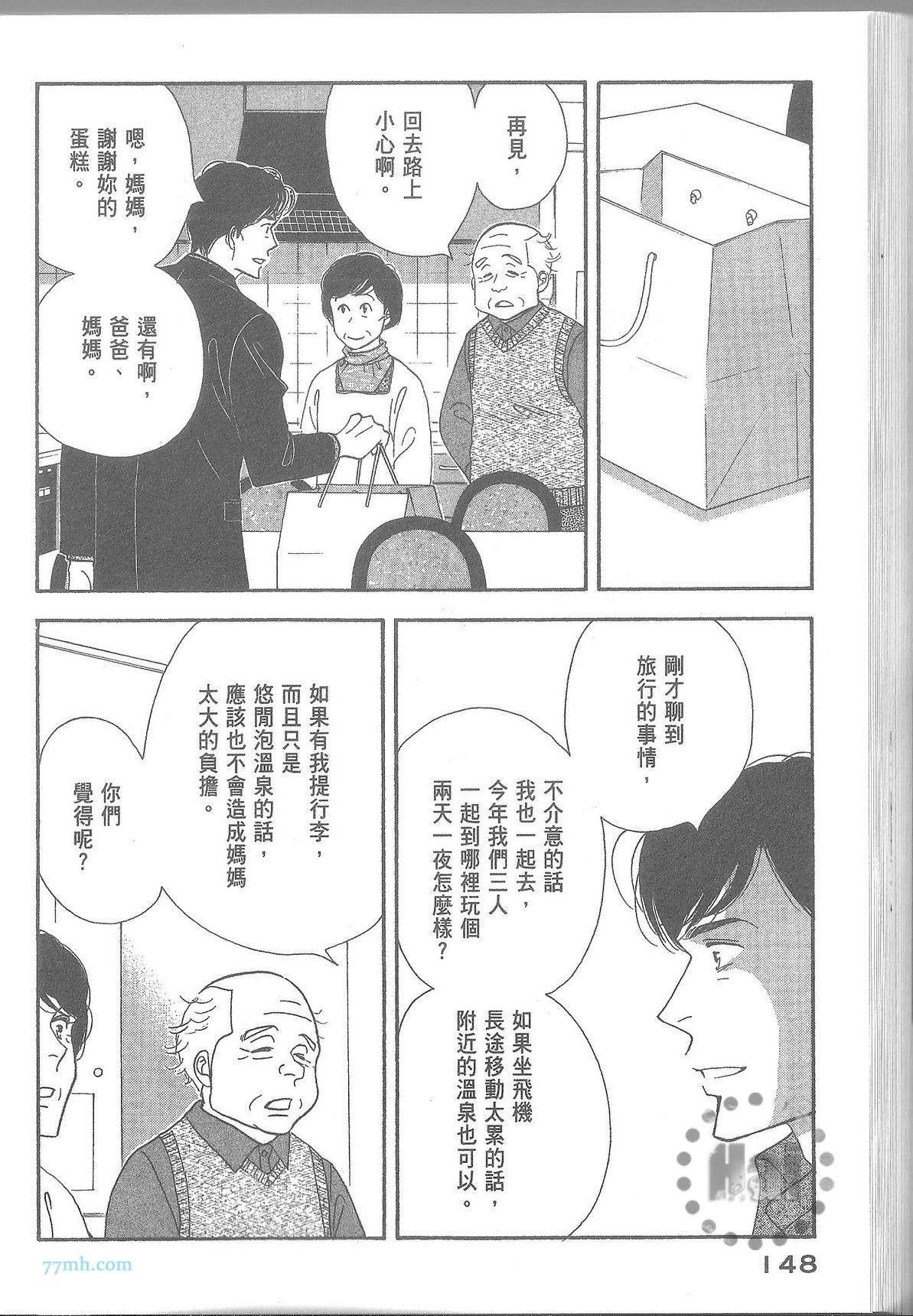 《昨日的美食》漫画最新章节第11卷免费下拉式在线观看章节第【154】张图片