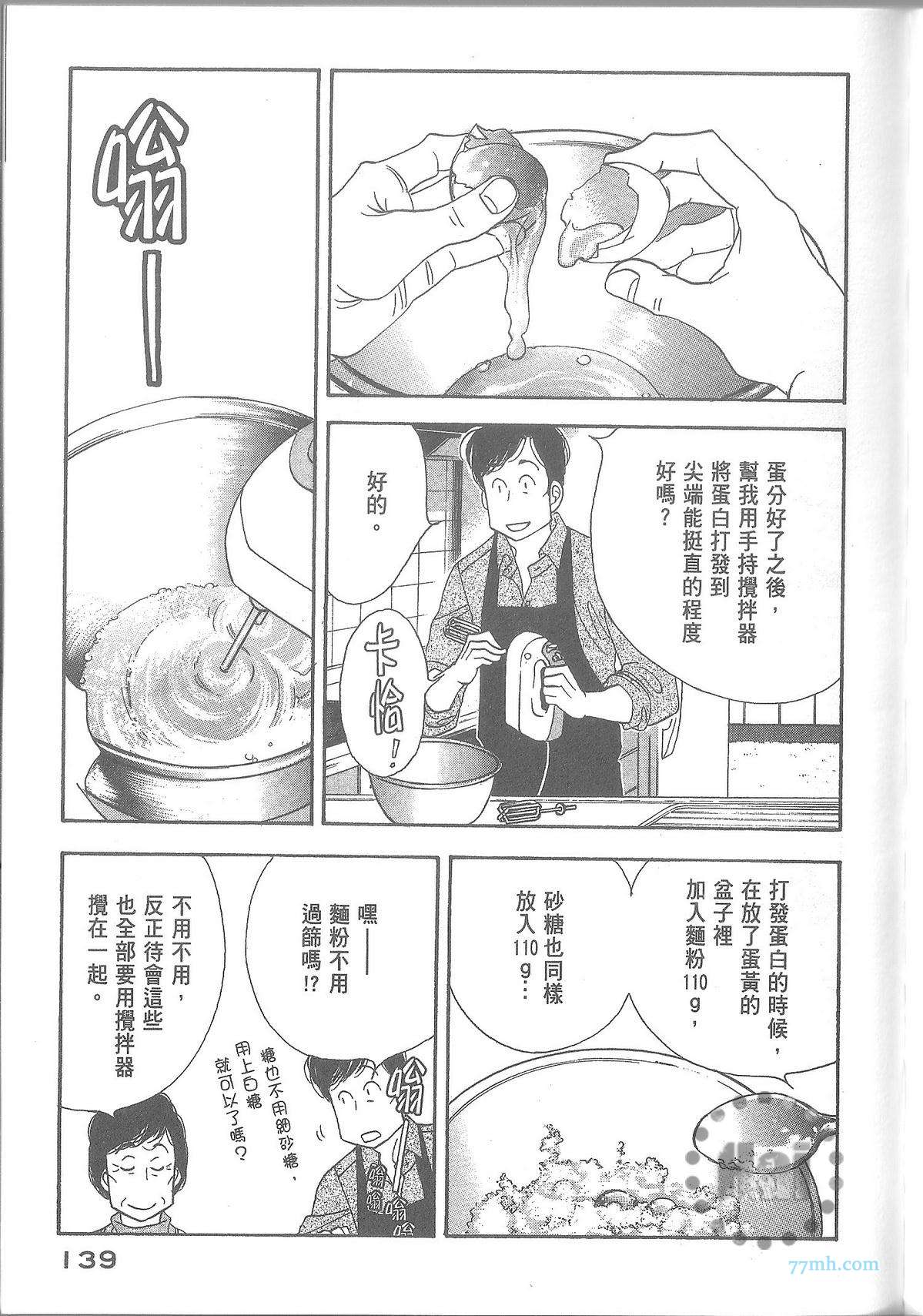 《昨日的美食》漫画最新章节第11卷免费下拉式在线观看章节第【145】张图片