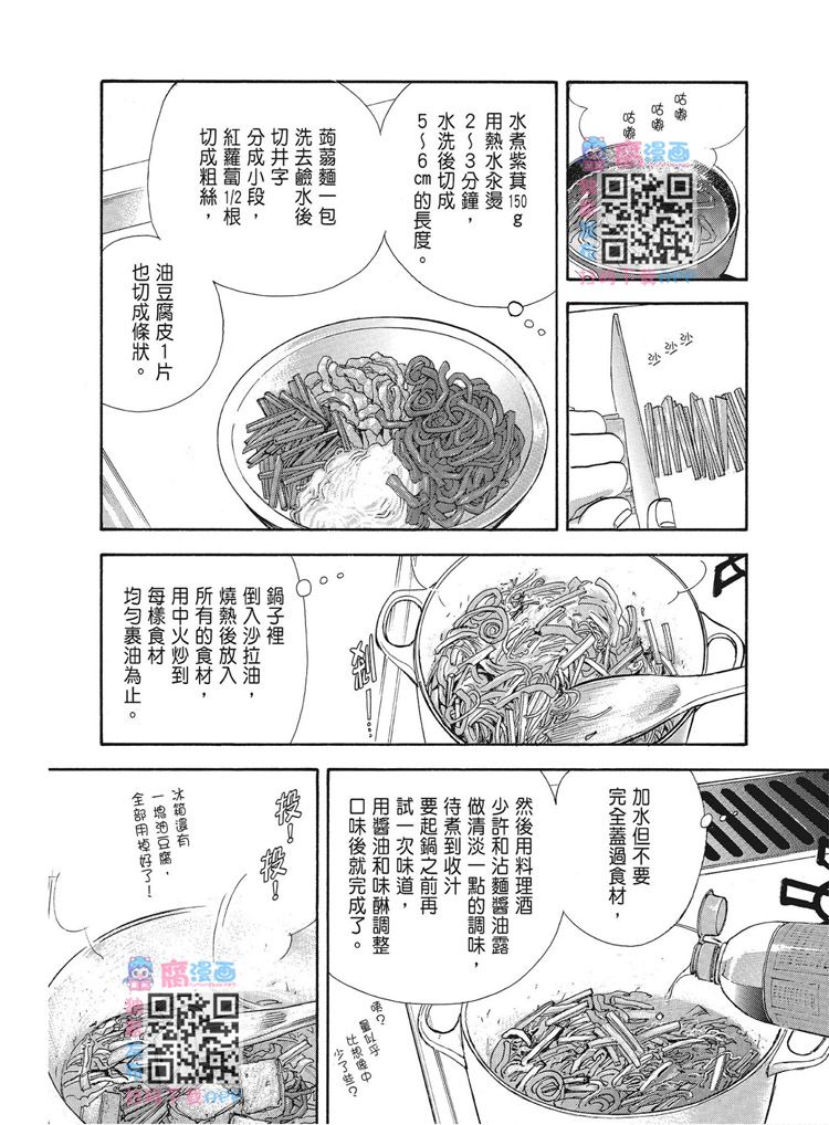 《昨日的美食》漫画最新章节第15卷免费下拉式在线观看章节第【51】张图片