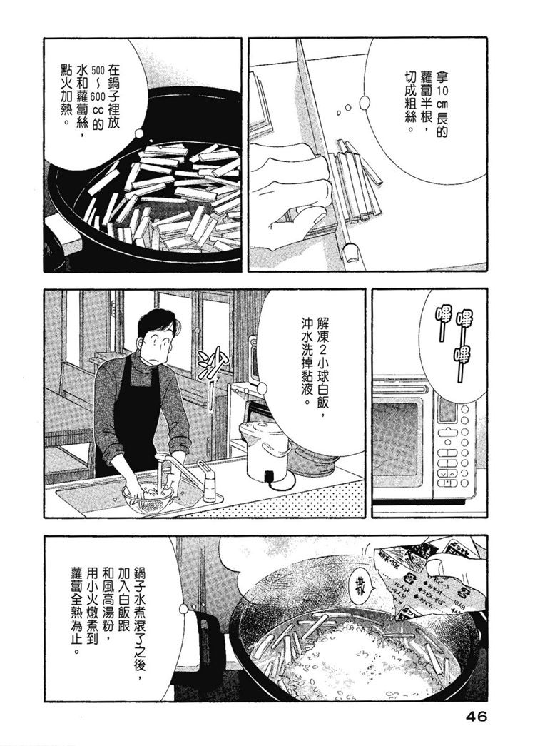 《昨日的美食》漫画最新章节第13卷免费下拉式在线观看章节第【48】张图片