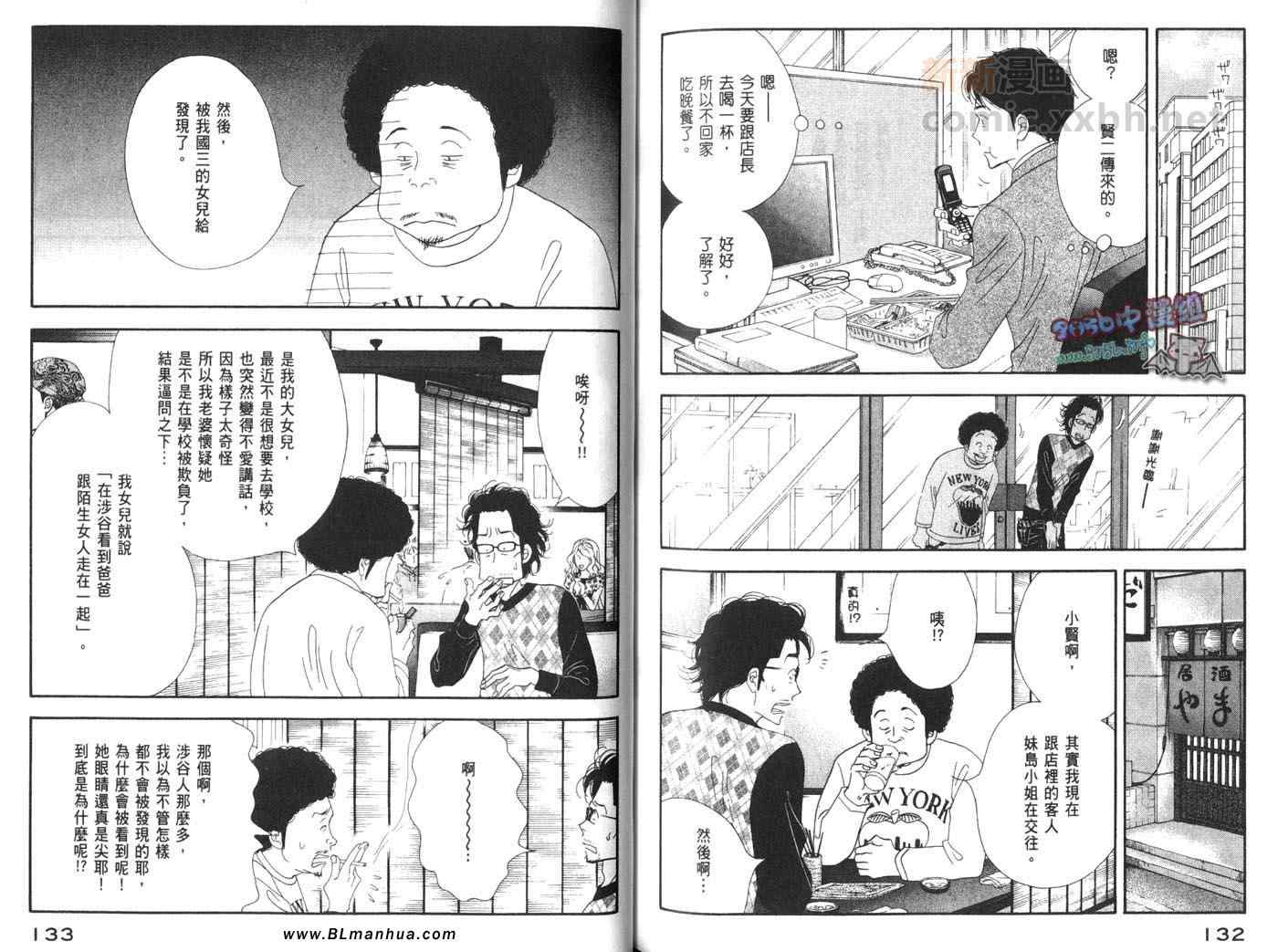 《昨日的美食》漫画最新章节第4卷免费下拉式在线观看章节第【69】张图片