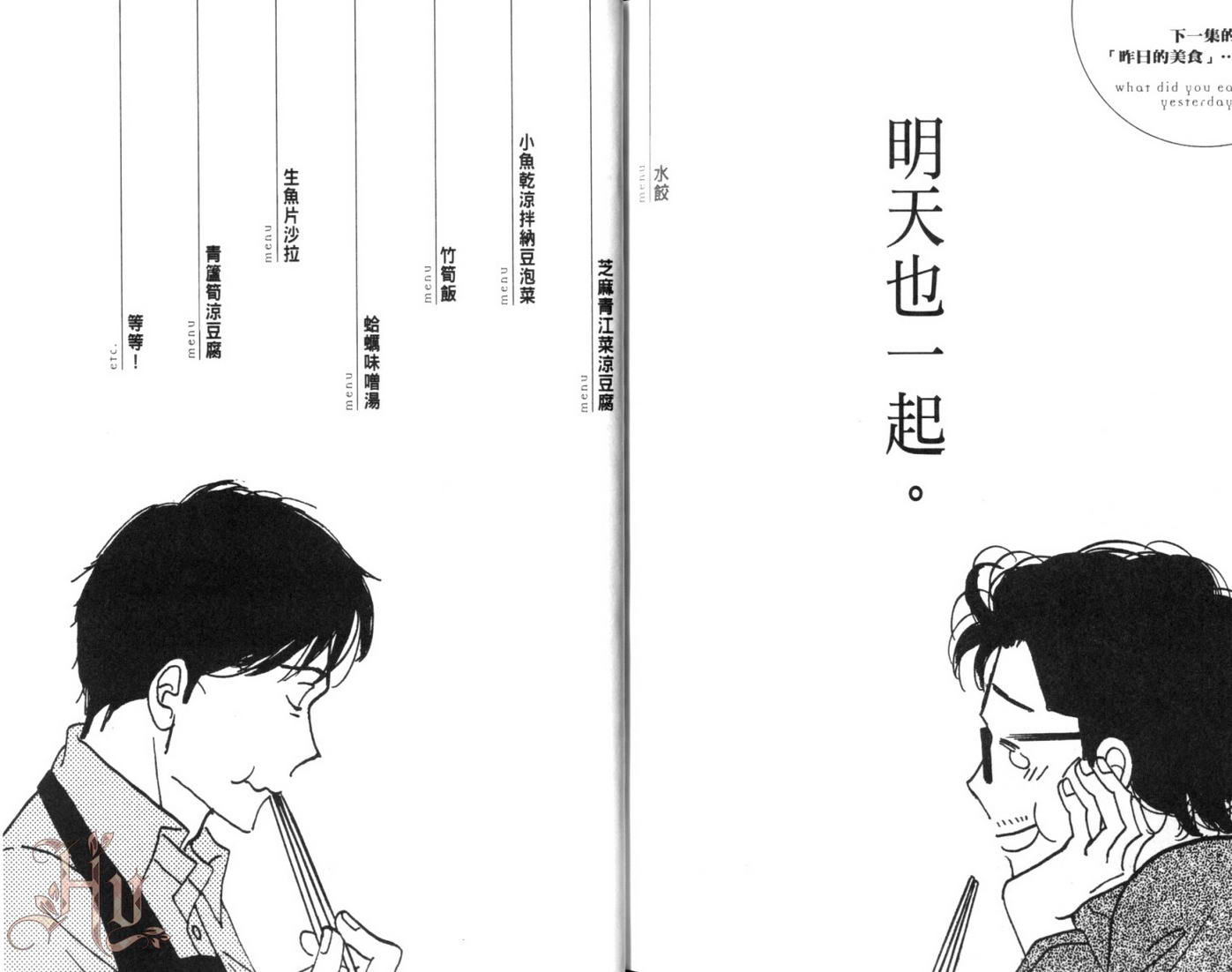 《昨日的美食》漫画最新章节第5卷免费下拉式在线观看章节第【78】张图片