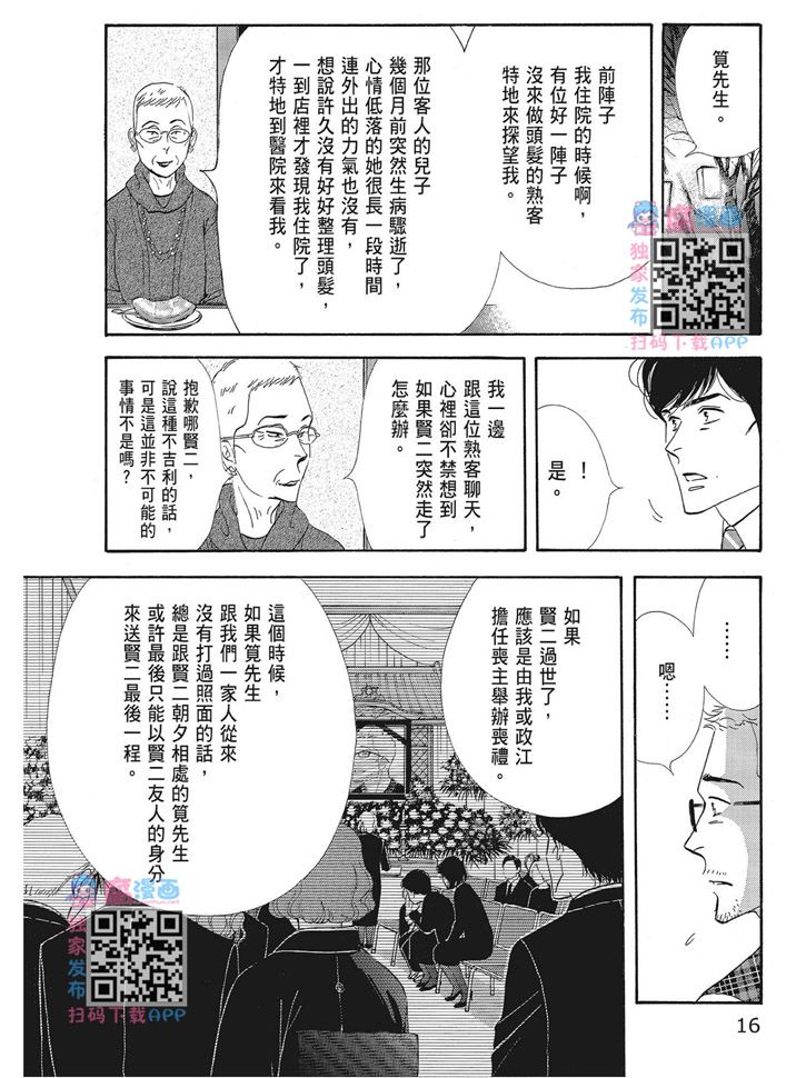 《昨日的美食》漫画最新章节第16卷免费下拉式在线观看章节第【18】张图片