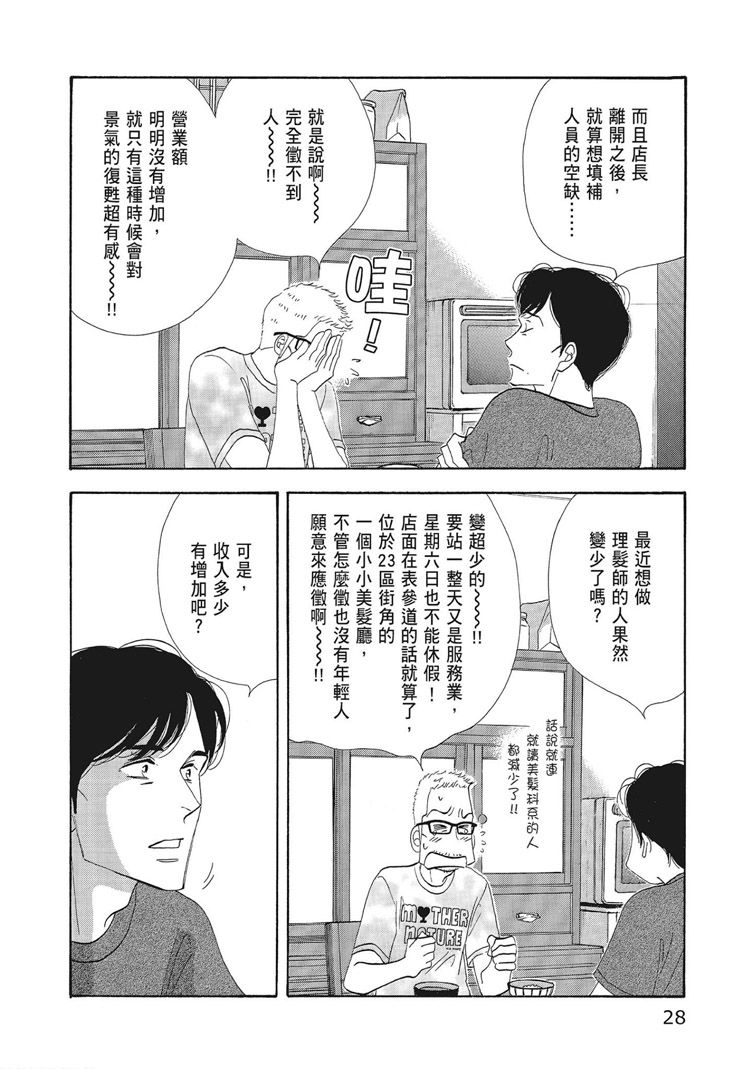 《昨日的美食》漫画最新章节第15卷免费下拉式在线观看章节第【30】张图片