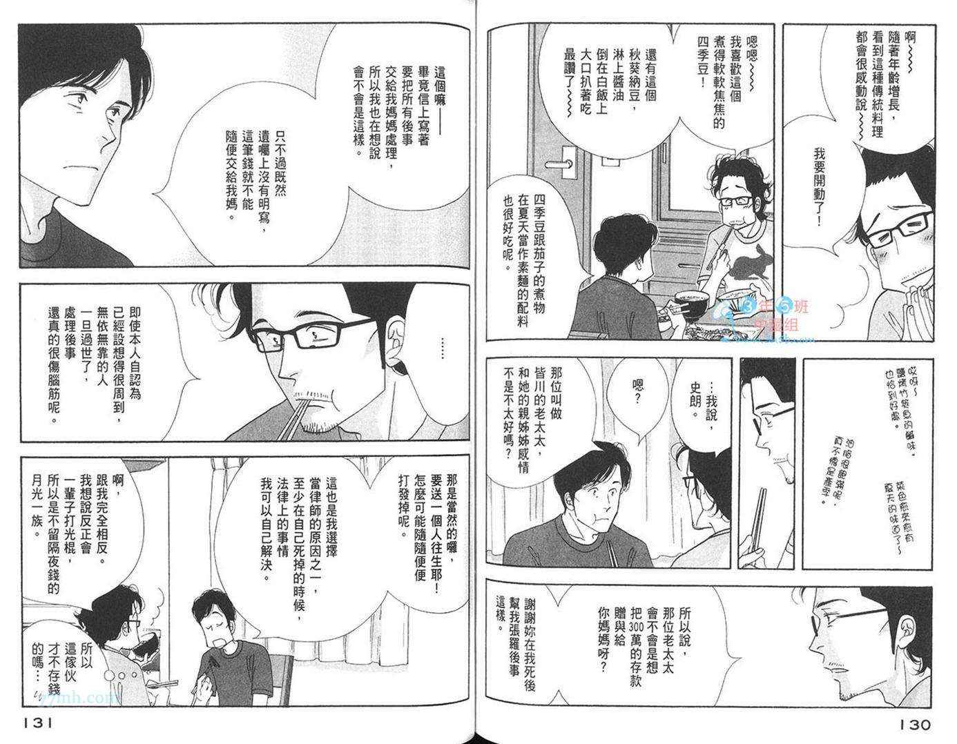 《昨日的美食》漫画最新章节第7卷免费下拉式在线观看章节第【68】张图片