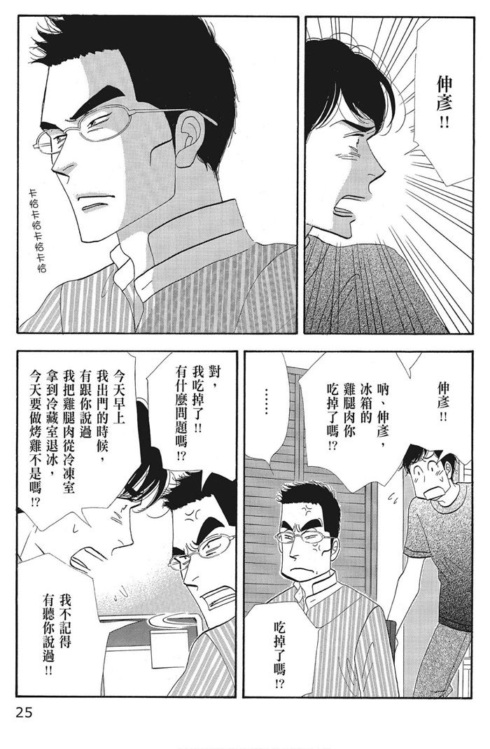 《昨日的美食》漫画最新章节第16卷免费下拉式在线观看章节第【27】张图片