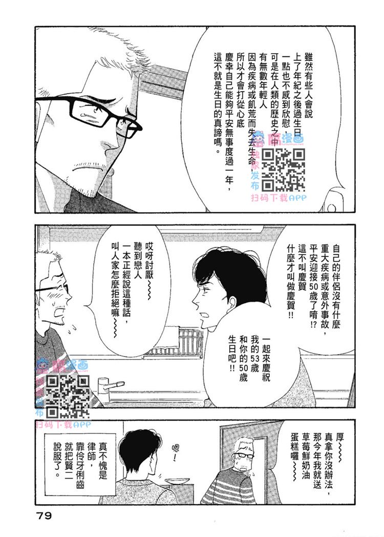 《昨日的美食》漫画最新章节第13卷免费下拉式在线观看章节第【81】张图片