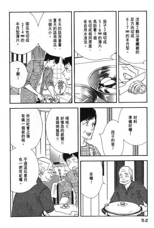 《昨日的美食》漫画最新章节第10卷免费下拉式在线观看章节第【53】张图片