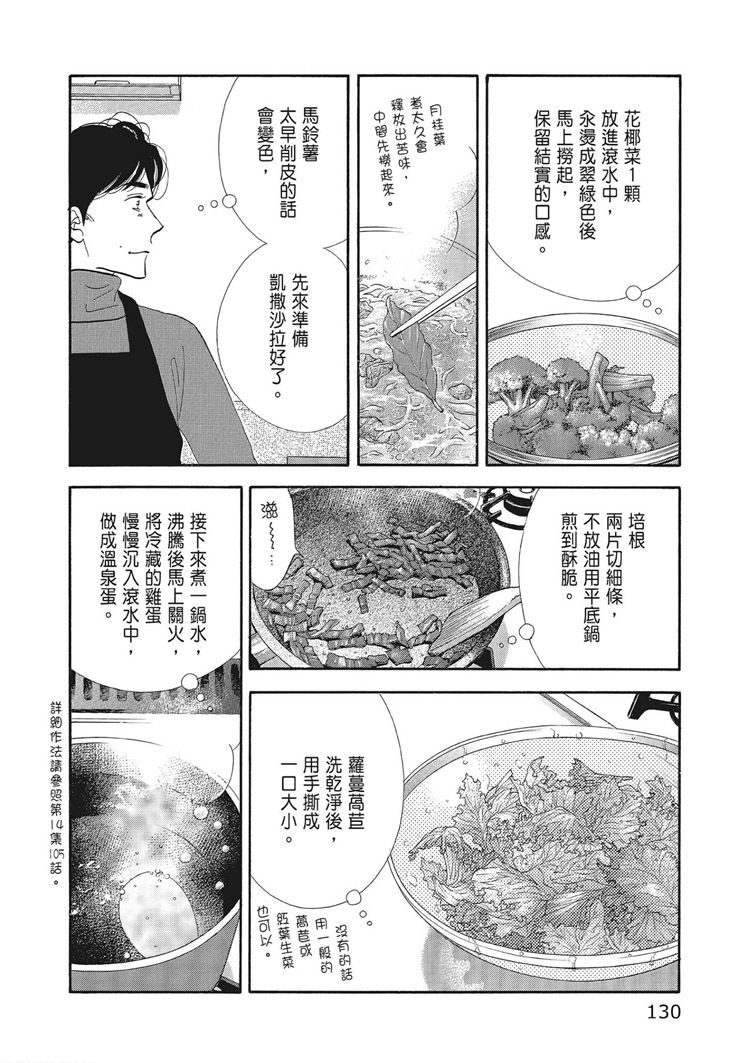 《昨日的美食》漫画最新章节第15卷免费下拉式在线观看章节第【132】张图片