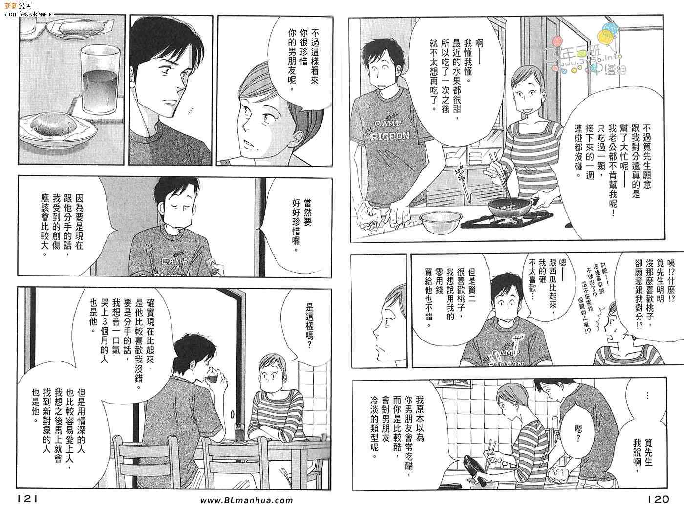 《昨日的美食》漫画最新章节第3卷免费下拉式在线观看章节第【62】张图片