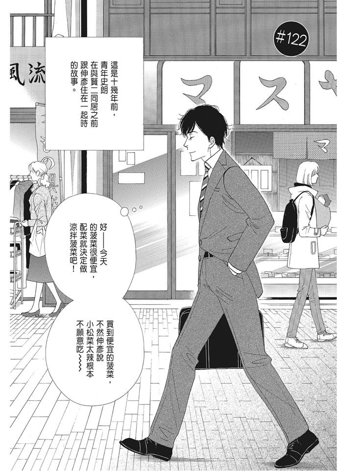 《昨日的美食》漫画最新章节第16卷免费下拉式在线观看章节第【25】张图片