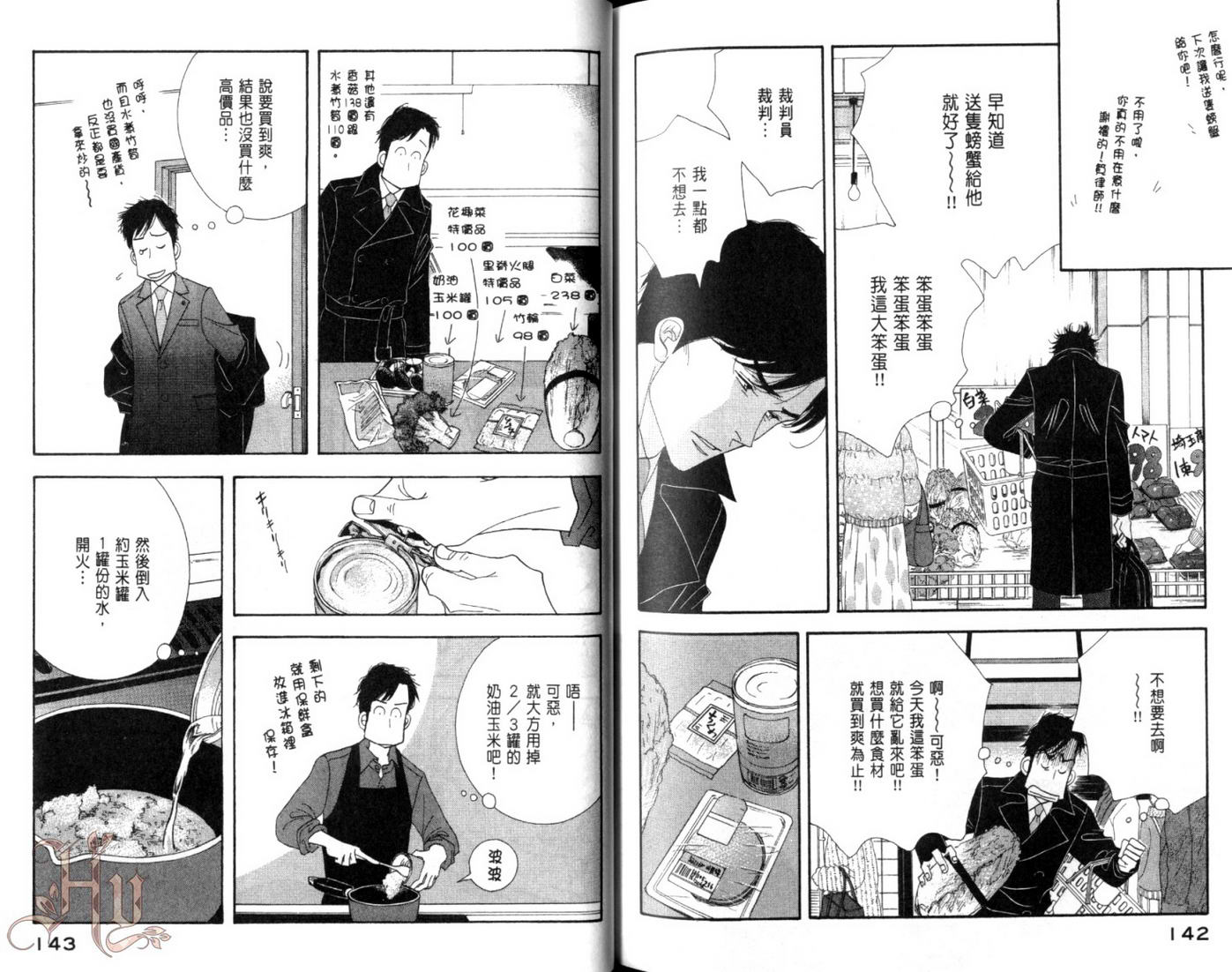 《昨日的美食》漫画最新章节第5卷免费下拉式在线观看章节第【72】张图片