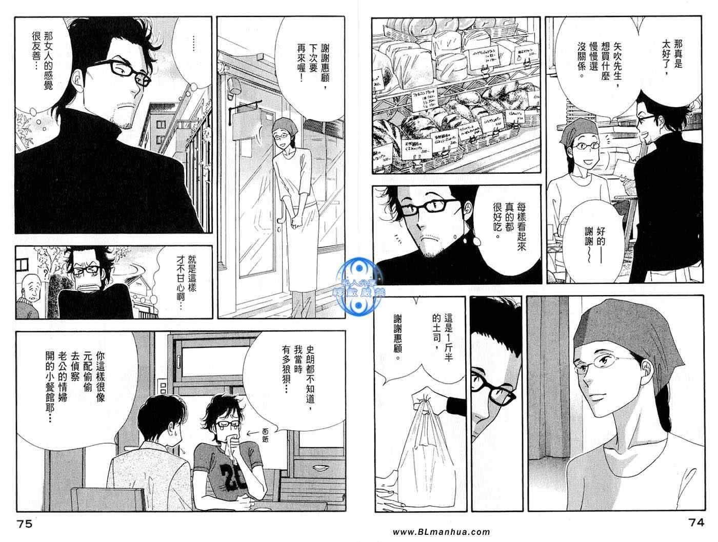 《昨日的美食》漫画最新章节第1卷免费下拉式在线观看章节第【38】张图片