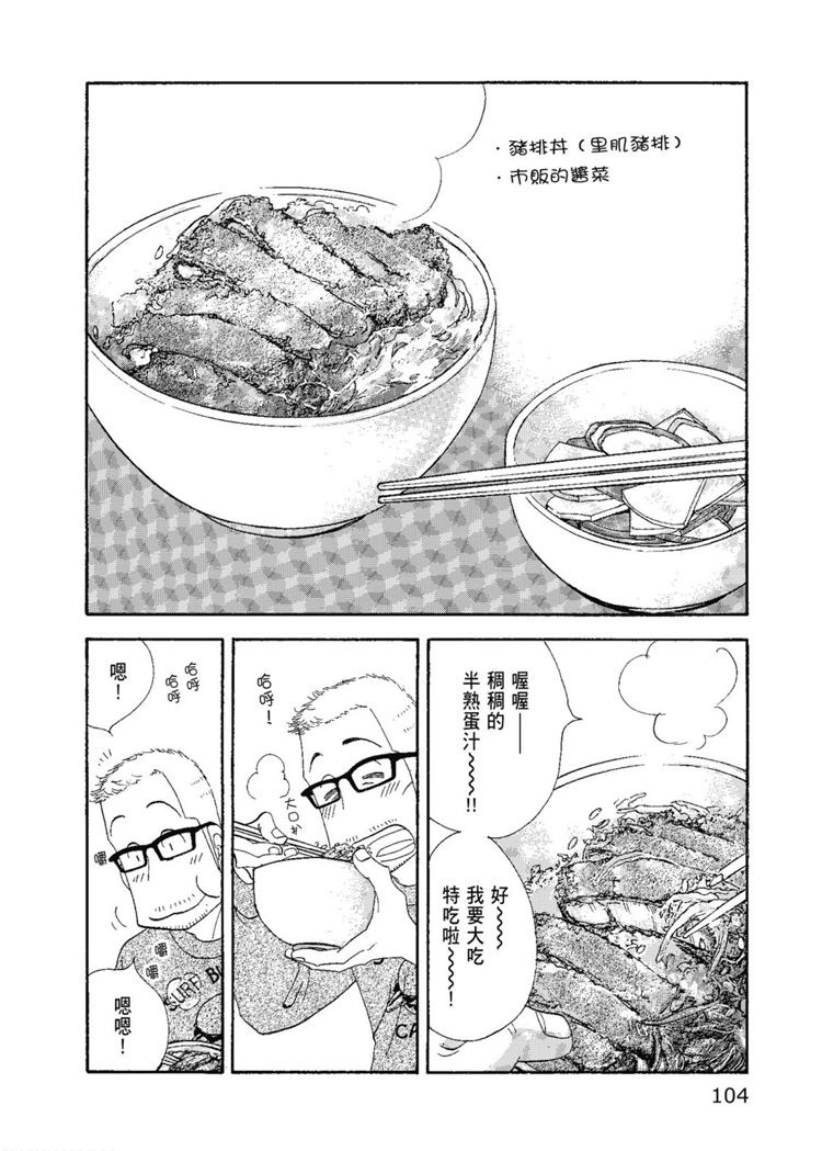 《昨日的美食》漫画最新章节第14卷免费下拉式在线观看章节第【106】张图片