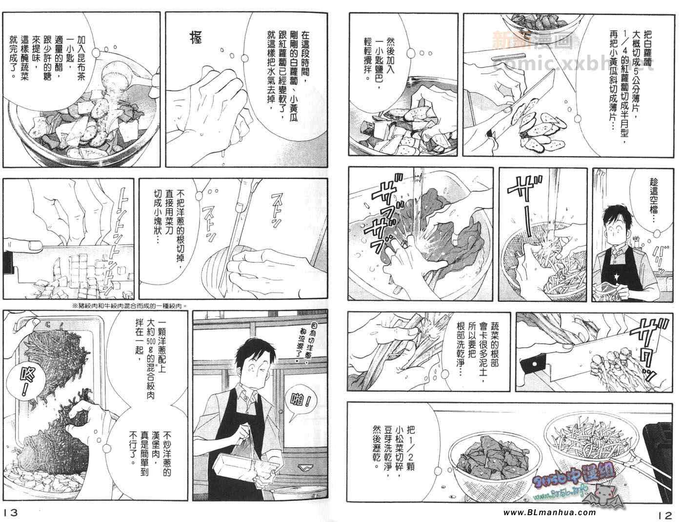 《昨日的美食》漫画最新章节第4卷免费下拉式在线观看章节第【8】张图片