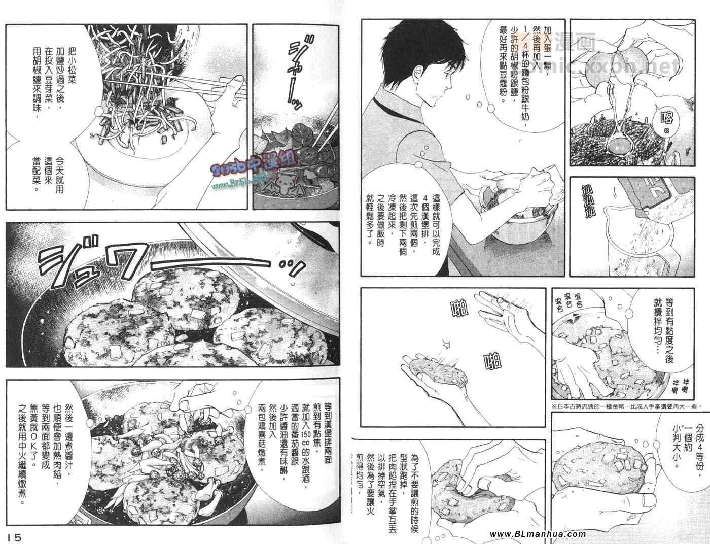 《昨日的美食》漫画最新章节第4卷免费下拉式在线观看章节第【9】张图片