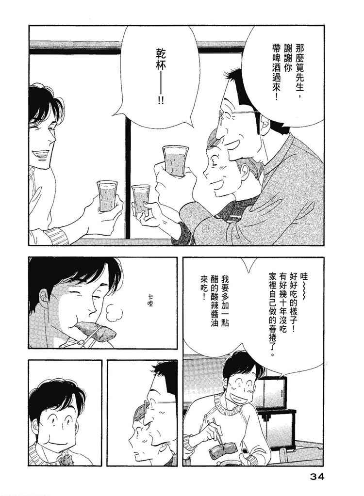 《昨日的美食》漫画最新章节第13卷免费下拉式在线观看章节第【36】张图片