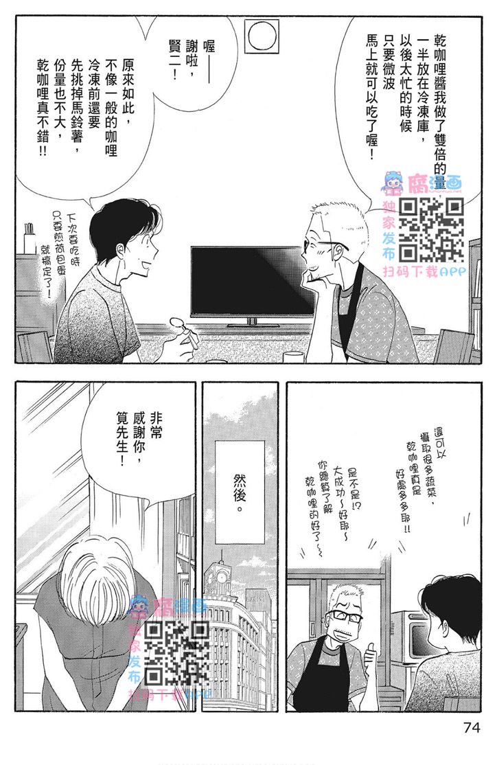 《昨日的美食》漫画最新章节第16卷免费下拉式在线观看章节第【76】张图片