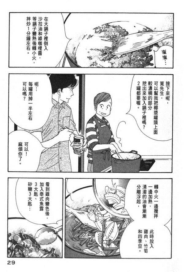 《昨日的美食》漫画最新章节第10卷免费下拉式在线观看章节第【31】张图片