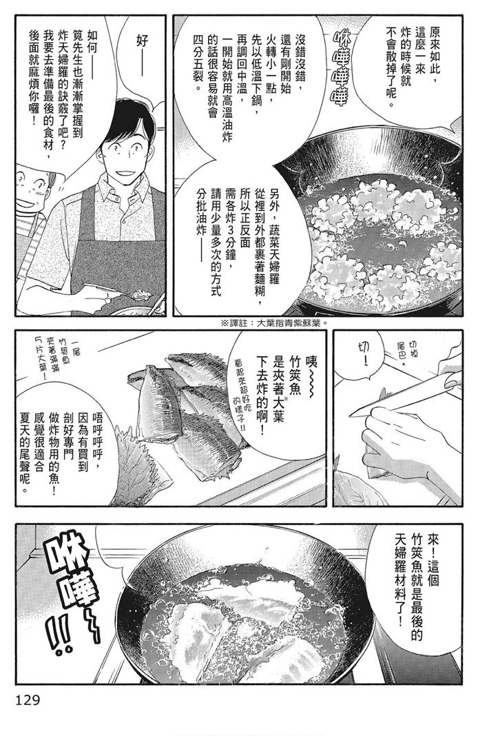 《昨日的美食》漫画最新章节第16卷免费下拉式在线观看章节第【131】张图片