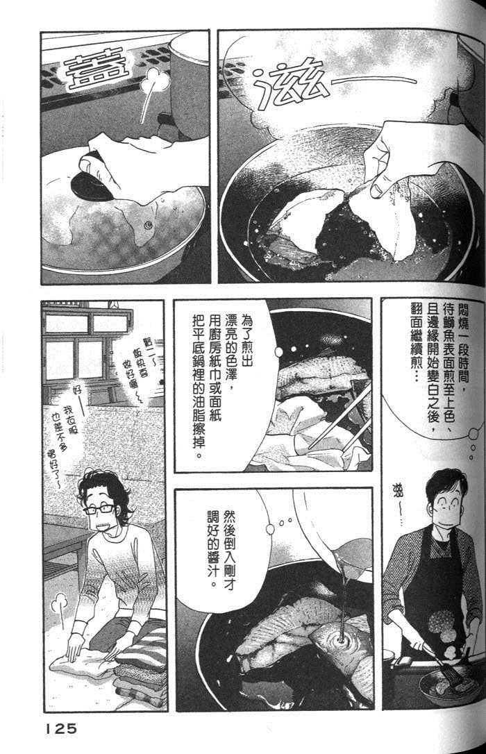 《昨日的美食》漫画最新章节第9卷免费下拉式在线观看章节第【127】张图片