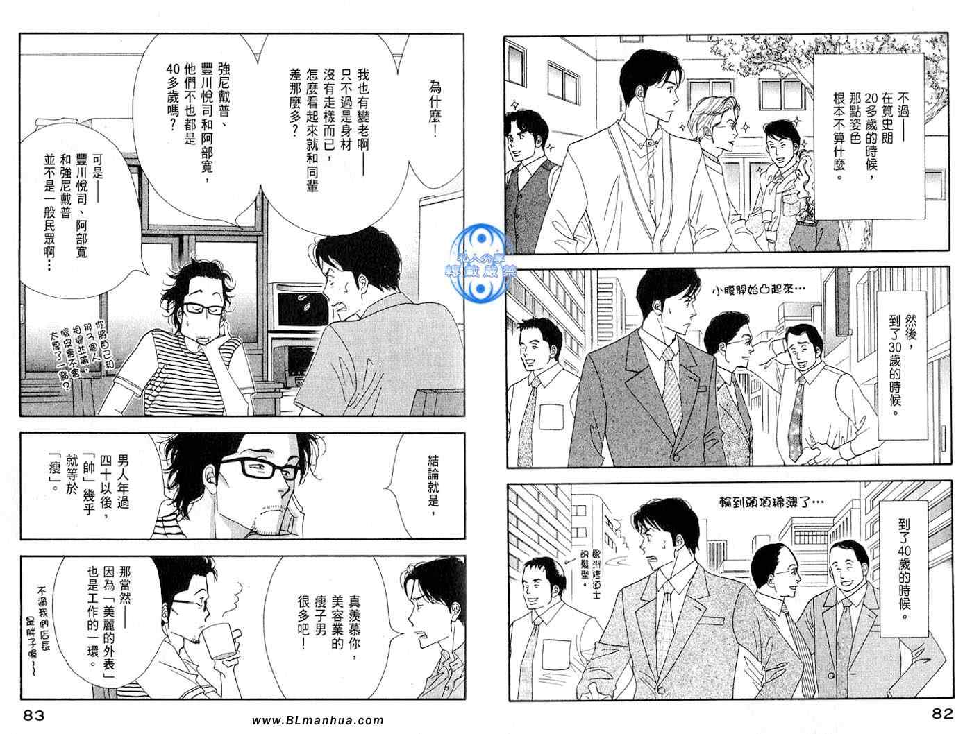 《昨日的美食》漫画最新章节第1卷免费下拉式在线观看章节第【42】张图片