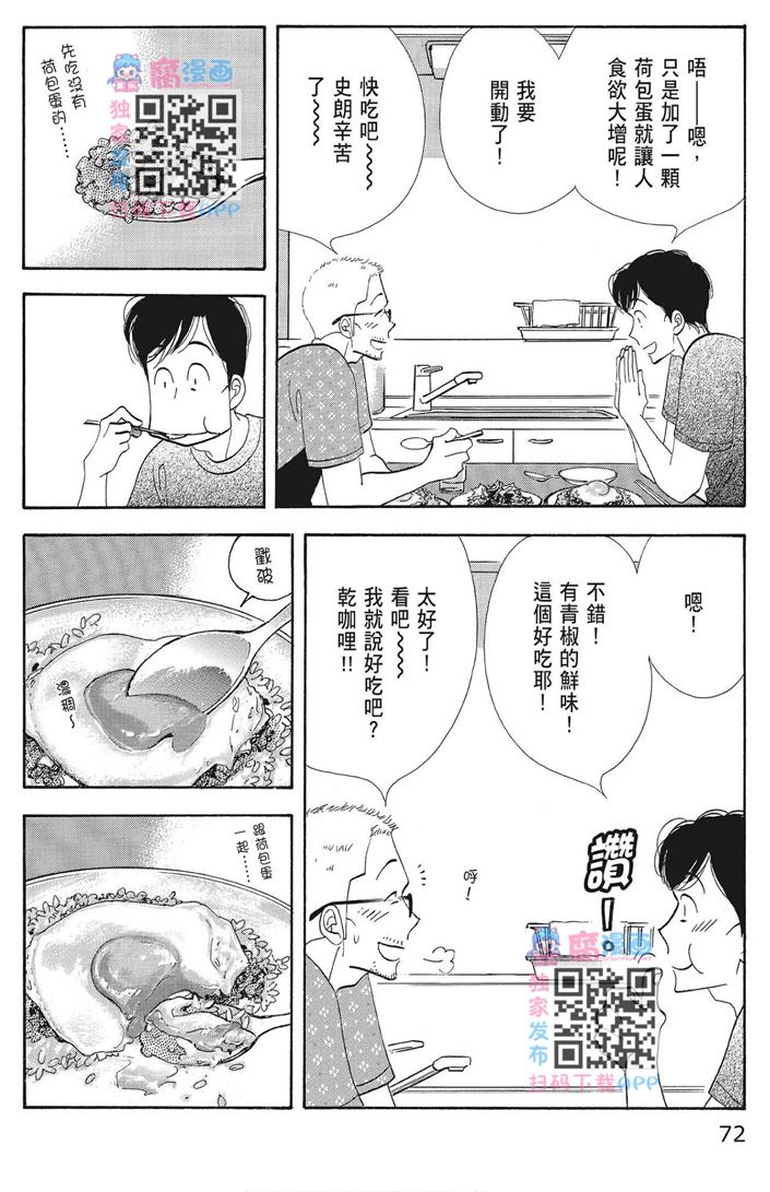 《昨日的美食》漫画最新章节第16卷免费下拉式在线观看章节第【74】张图片