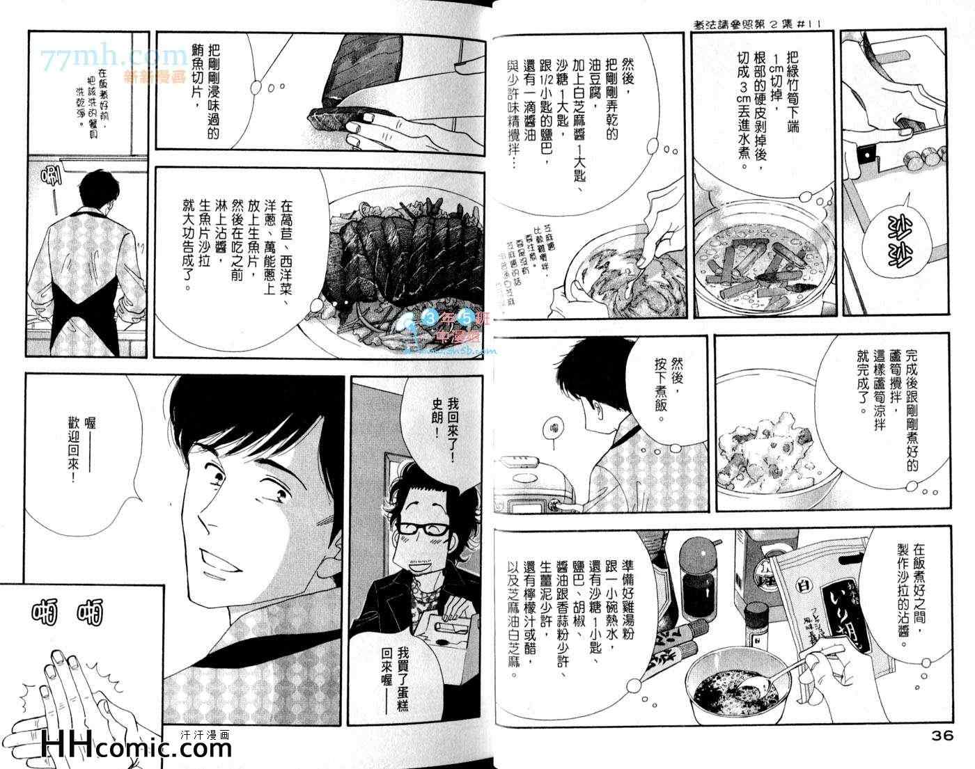 《昨日的美食》漫画最新章节第6卷免费下拉式在线观看章节第【23】张图片