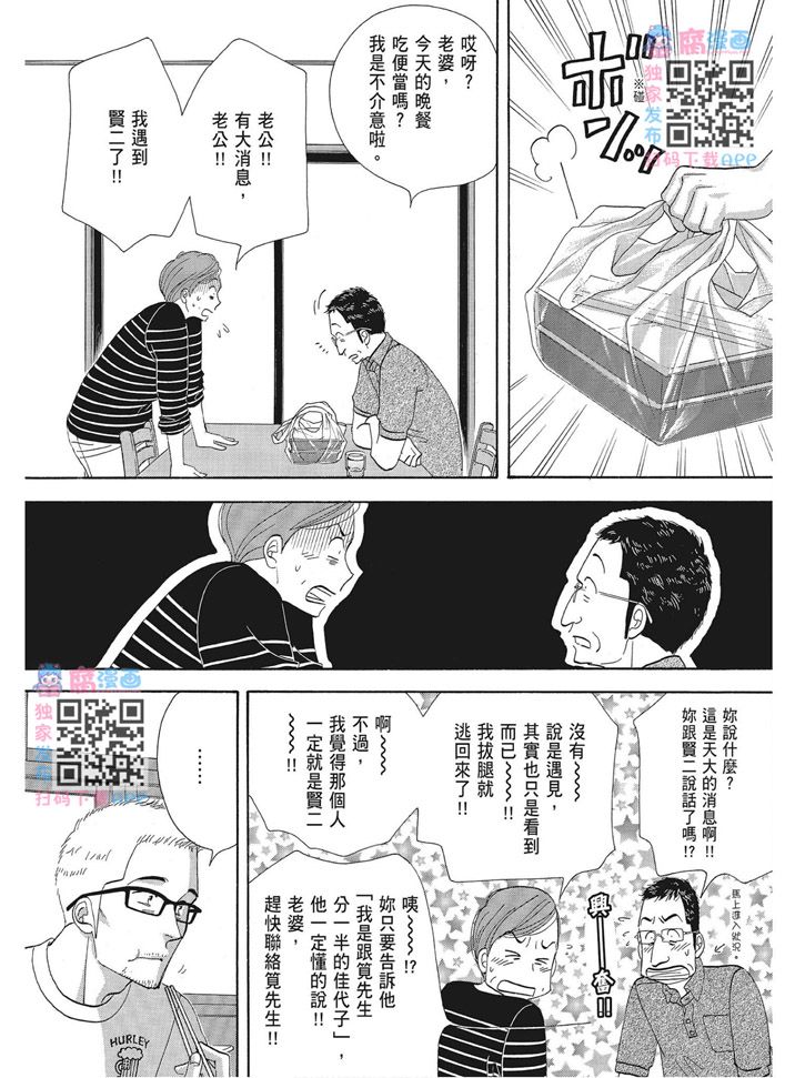 《昨日的美食》漫画最新章节第16卷免费下拉式在线观看章节第【122】张图片