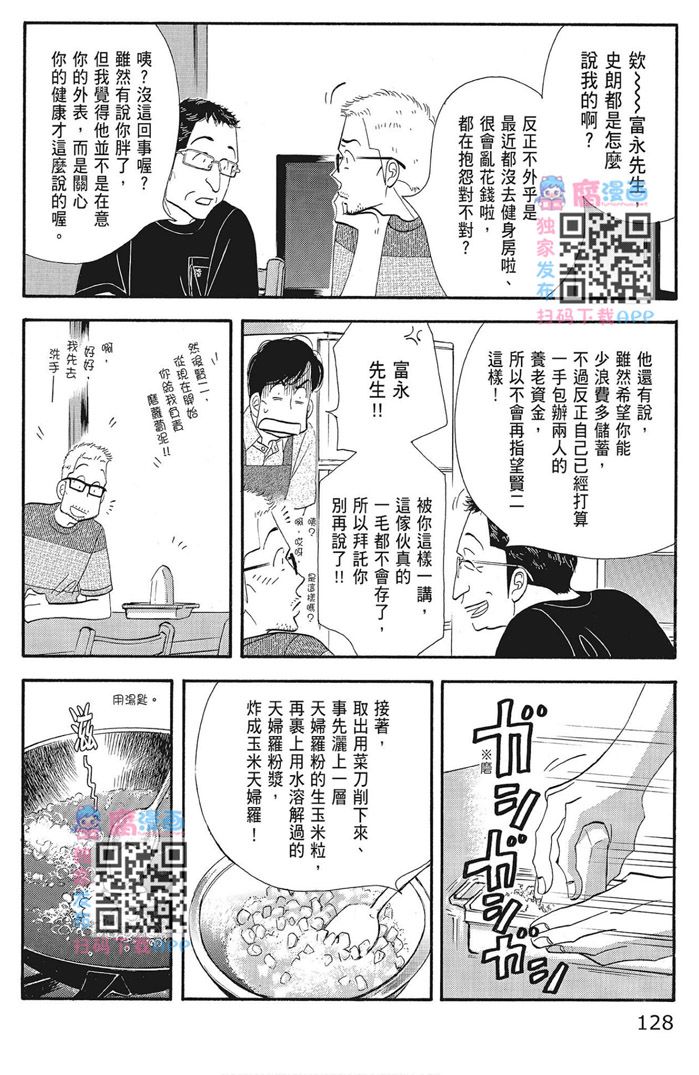 《昨日的美食》漫画最新章节第16卷免费下拉式在线观看章节第【130】张图片