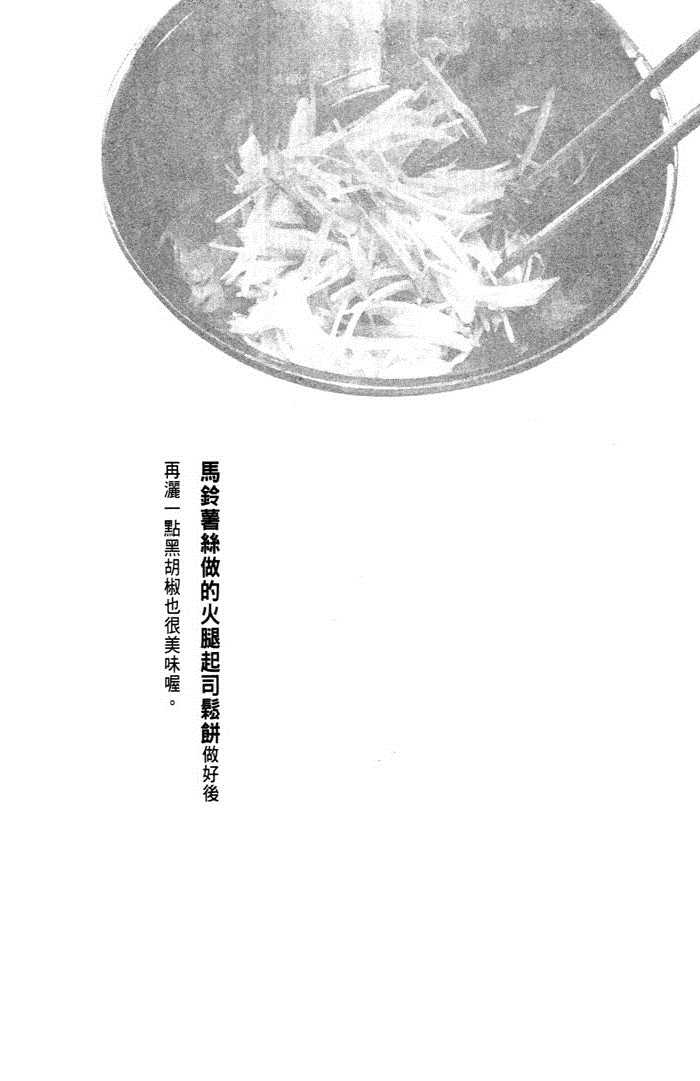 《昨日的美食》漫画最新章节第9卷免费下拉式在线观看章节第【154】张图片