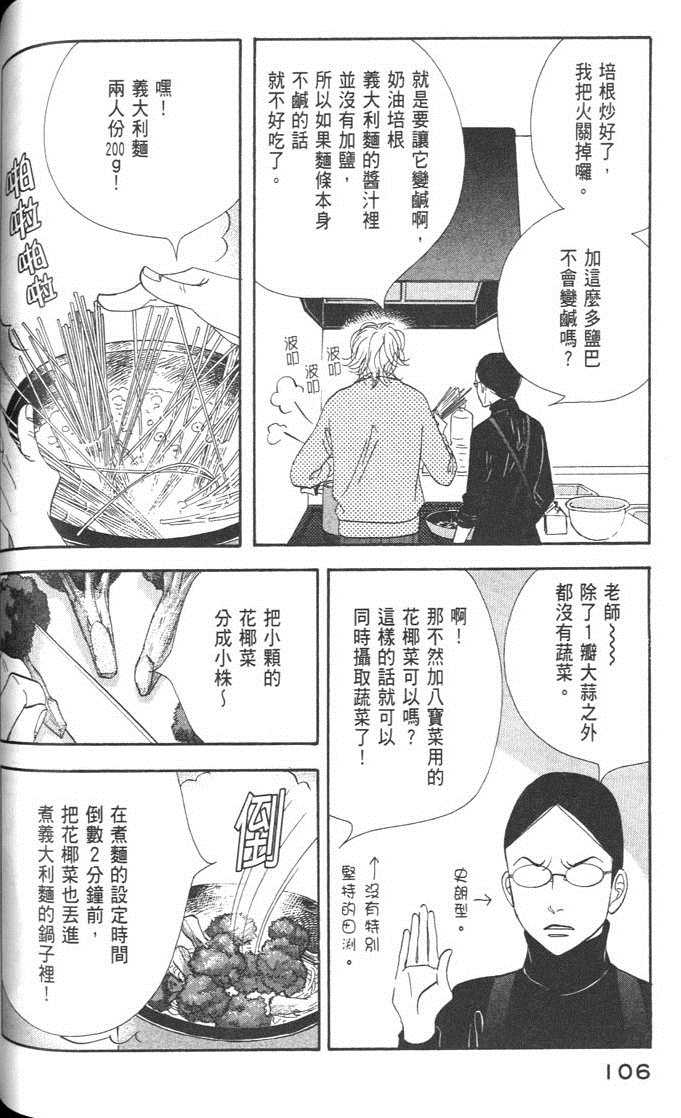 《昨日的美食》漫画最新章节第9卷免费下拉式在线观看章节第【108】张图片