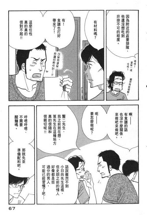 《昨日的美食》漫画最新章节第10卷免费下拉式在线观看章节第【67】张图片