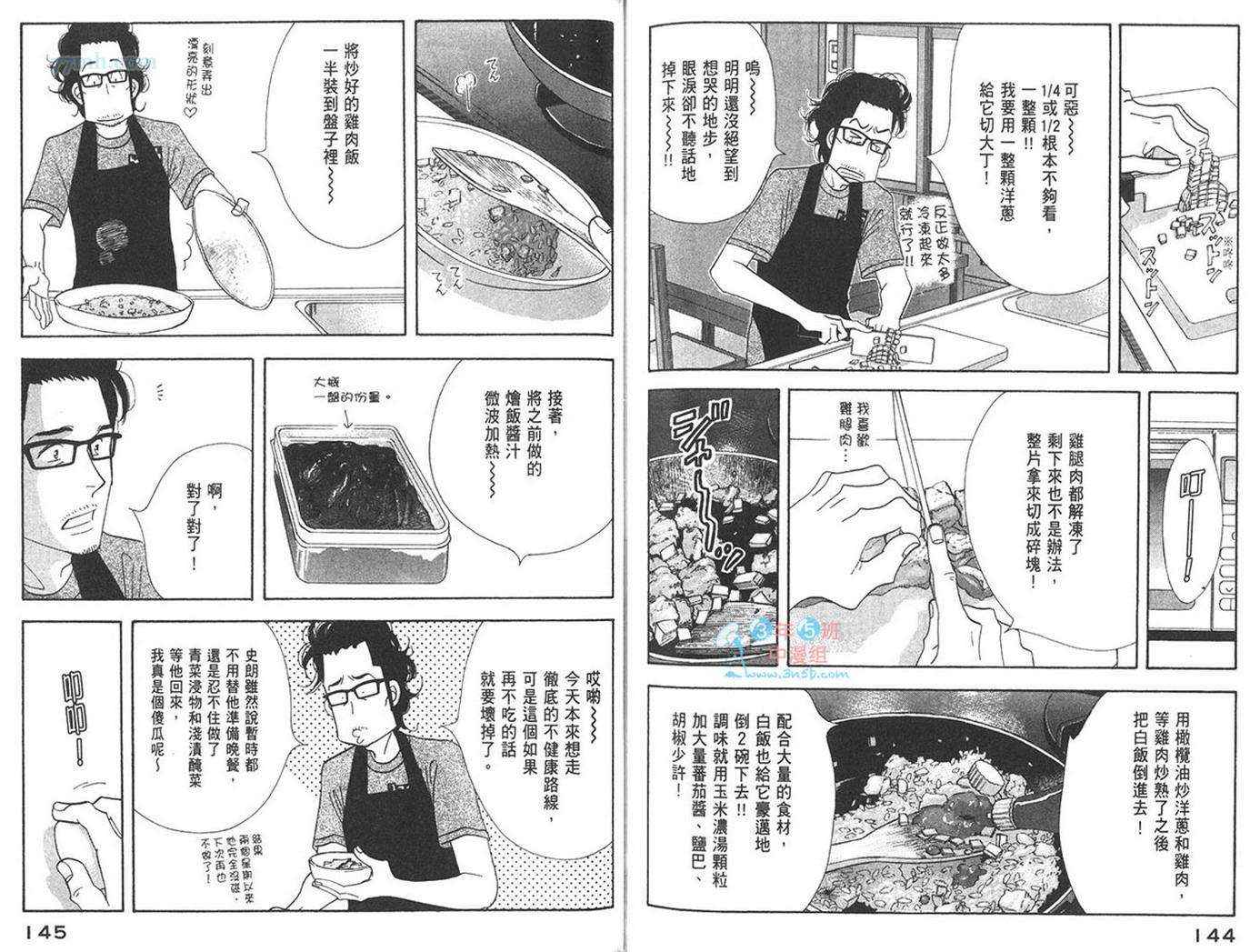 《昨日的美食》漫画最新章节第7卷免费下拉式在线观看章节第【75】张图片