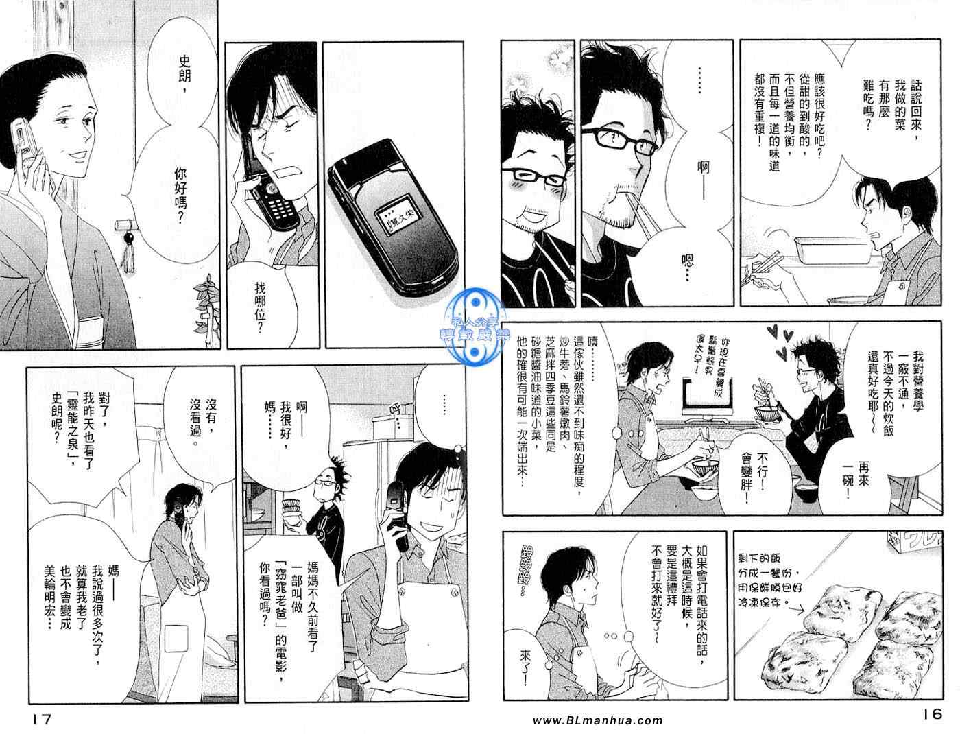 《昨日的美食》漫画最新章节第1卷免费下拉式在线观看章节第【9】张图片