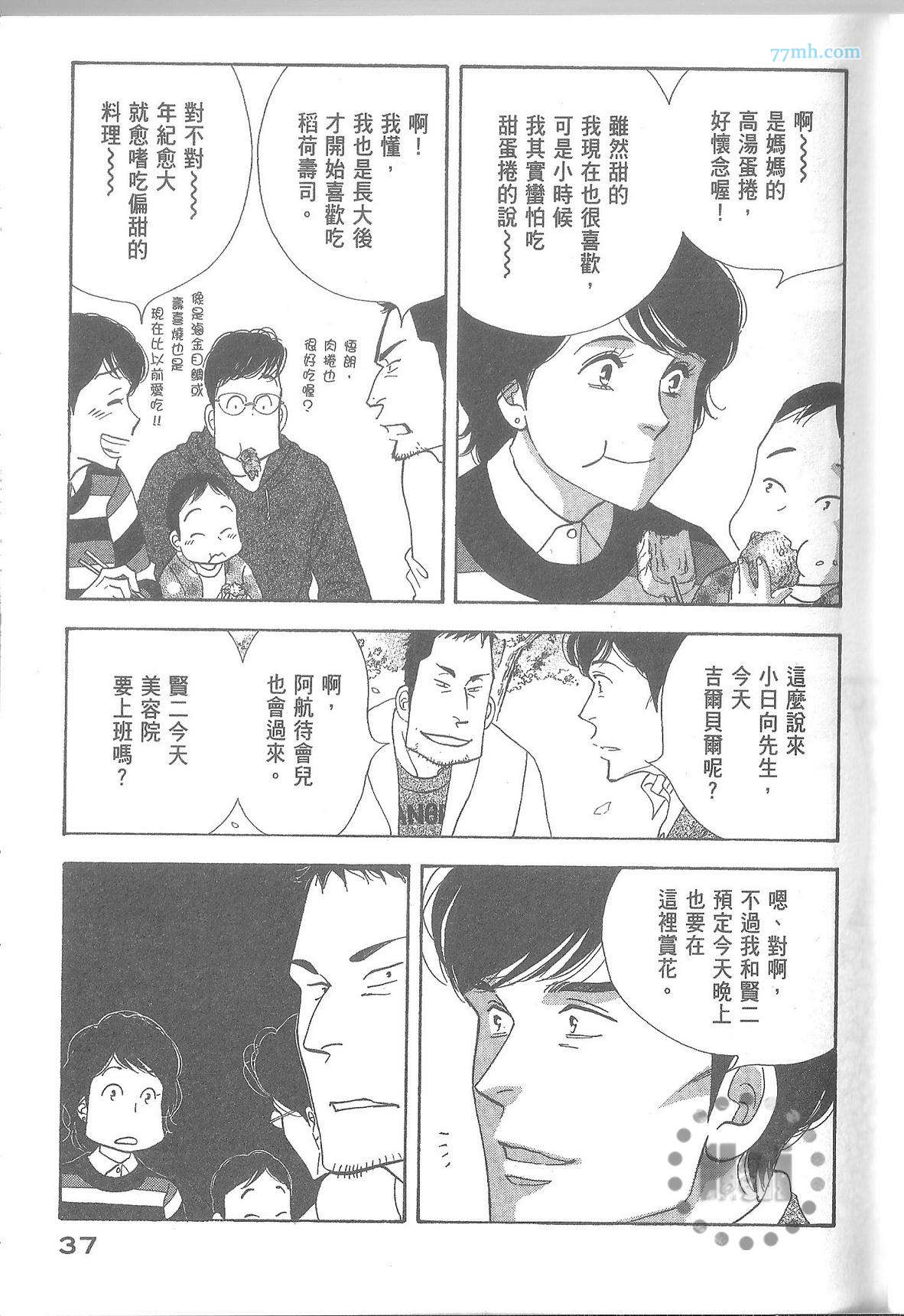 《昨日的美食》漫画最新章节第11卷免费下拉式在线观看章节第【43】张图片