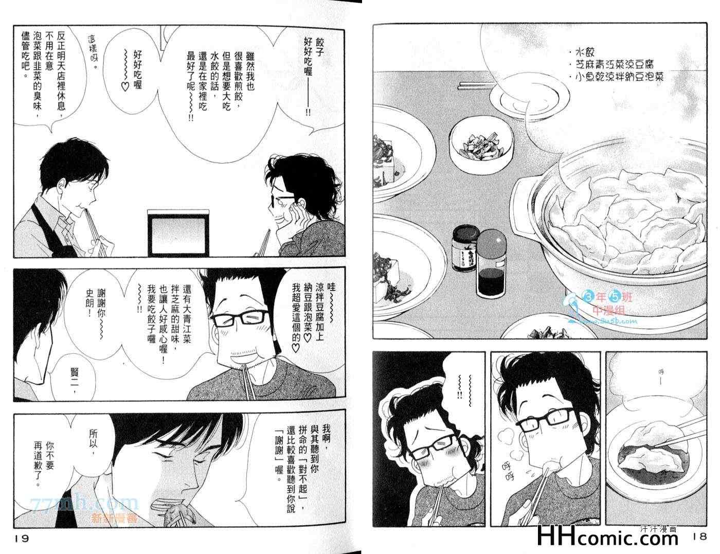 《昨日的美食》漫画最新章节第6卷免费下拉式在线观看章节第【14】张图片