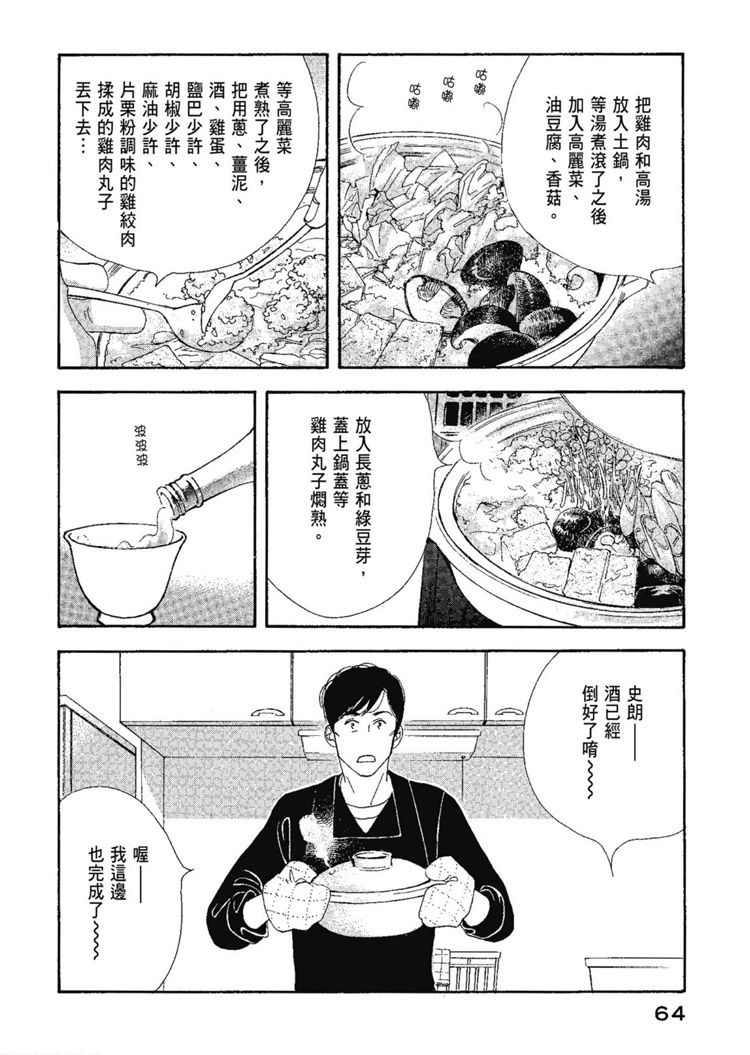 《昨日的美食》漫画最新章节第13卷免费下拉式在线观看章节第【66】张图片