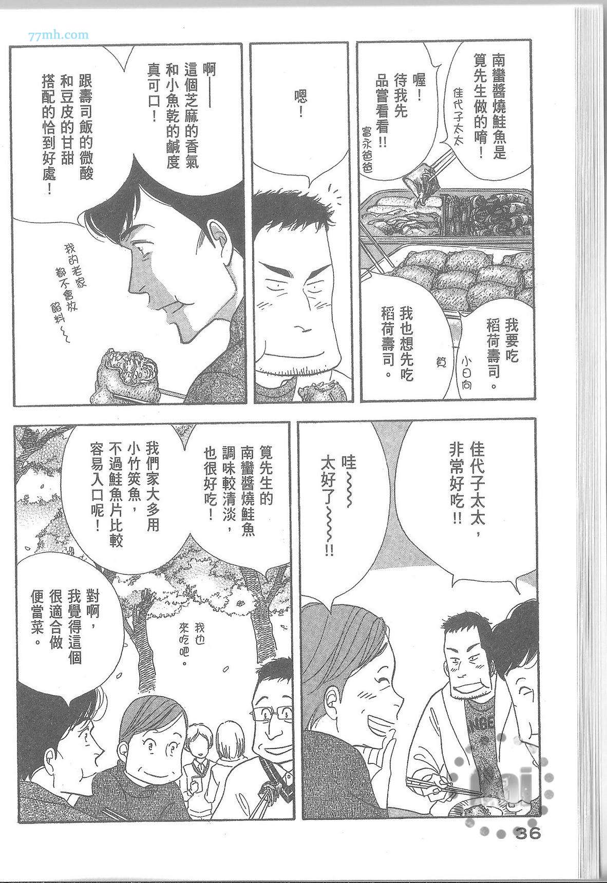 《昨日的美食》漫画最新章节第11卷免费下拉式在线观看章节第【42】张图片