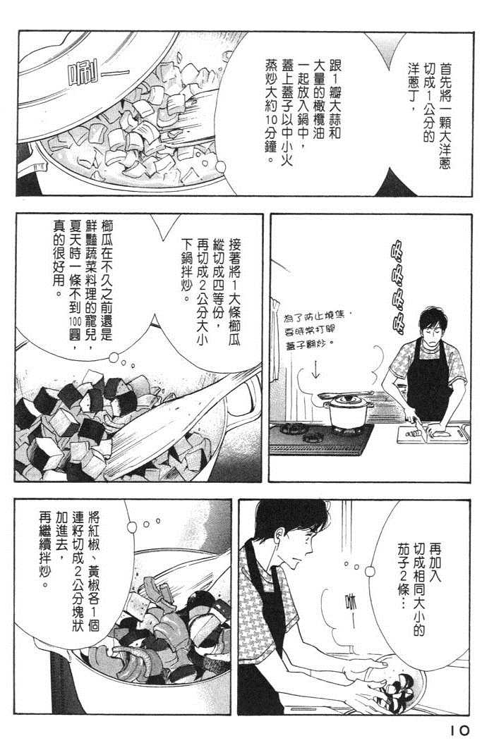 《昨日的美食》漫画最新章节第9卷免费下拉式在线观看章节第【14】张图片