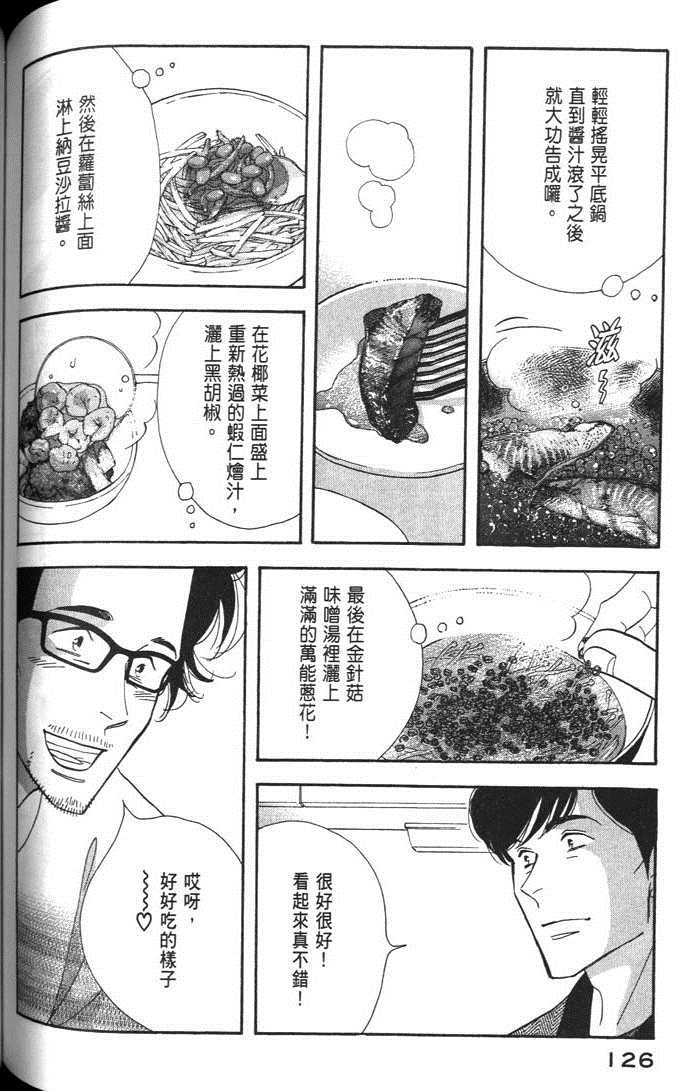 《昨日的美食》漫画最新章节第9卷免费下拉式在线观看章节第【128】张图片