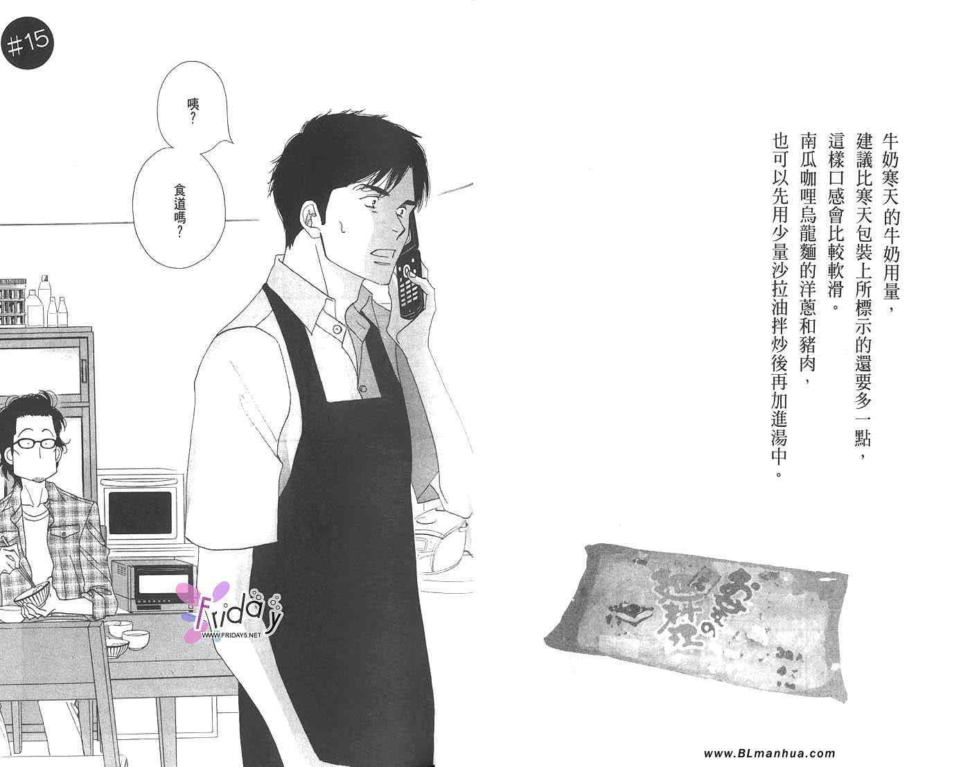 《昨日的美食》漫画最新章节第2卷免费下拉式在线观看章节第【58】张图片