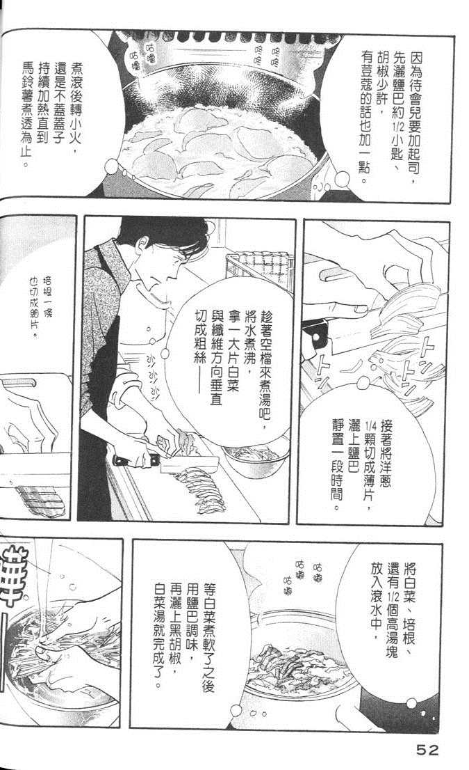 《昨日的美食》漫画最新章节第9卷免费下拉式在线观看章节第【56】张图片